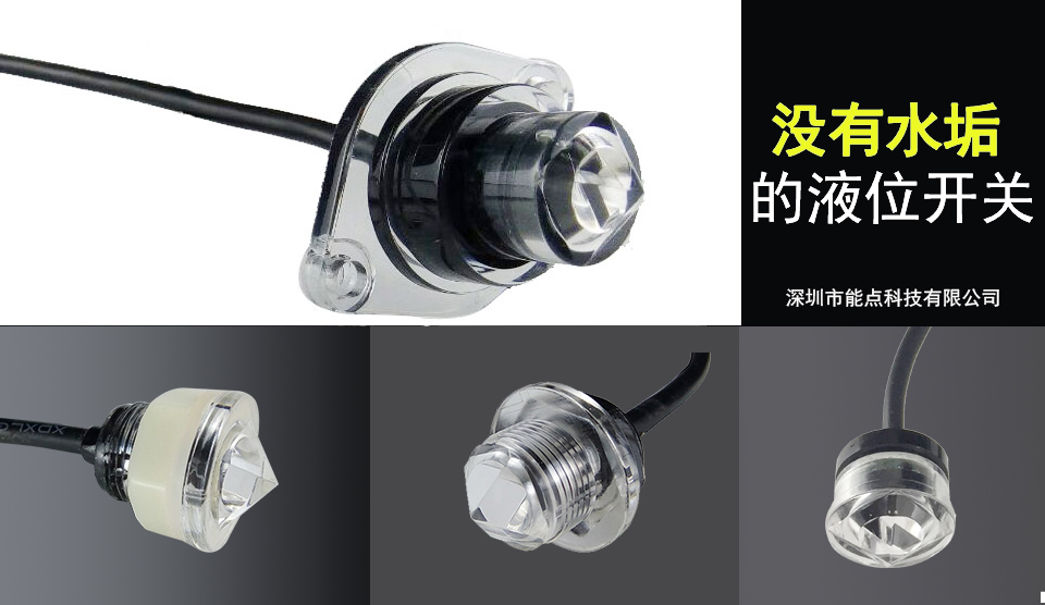 水壺中的液位開關傳感器選型