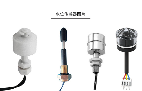 液位計(jì)和液位開(kāi)關(guān)有哪些區(qū)別