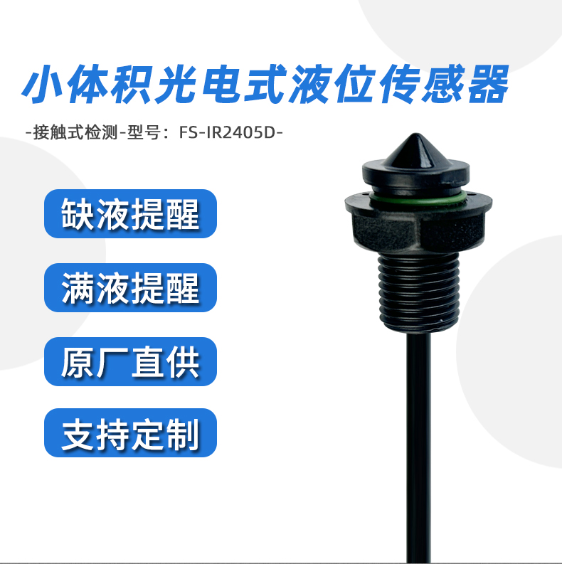 小體積螺紋M10  FS-IR2405