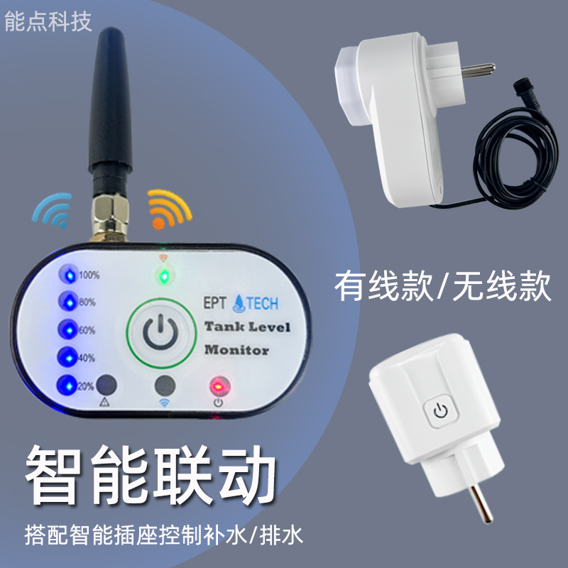 超聲波液位傳感器智能插座聯(lián)動水泵補水抽水2206P