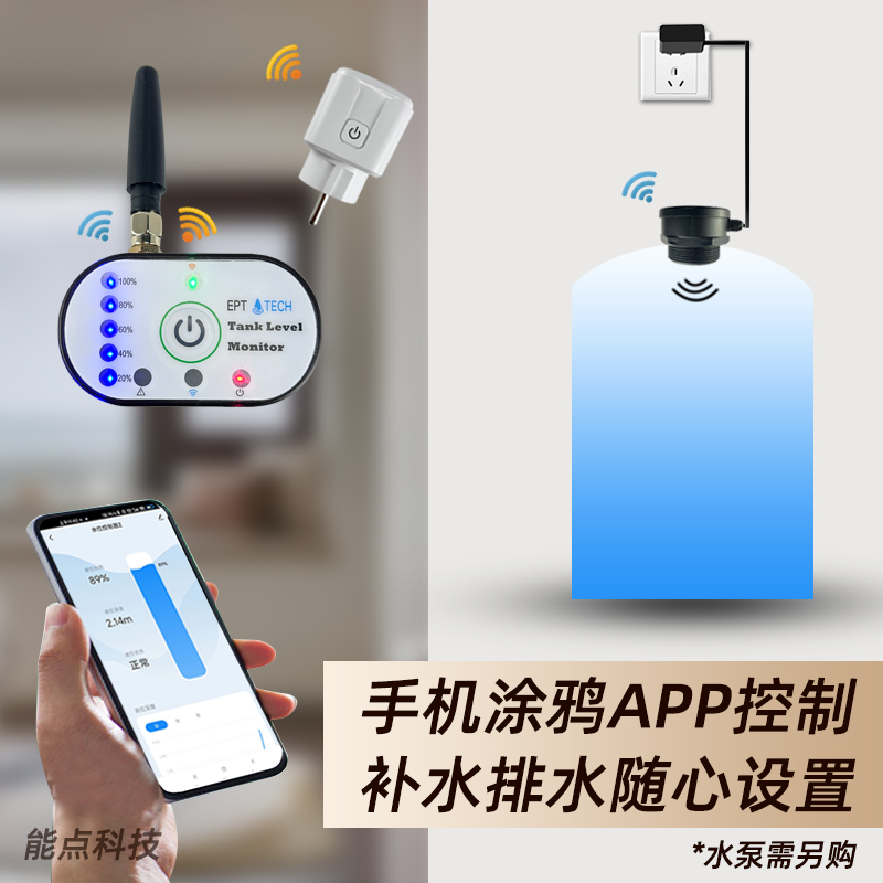 超聲波液位傳感器智能插座聯(lián)動水泵補水抽水2206P