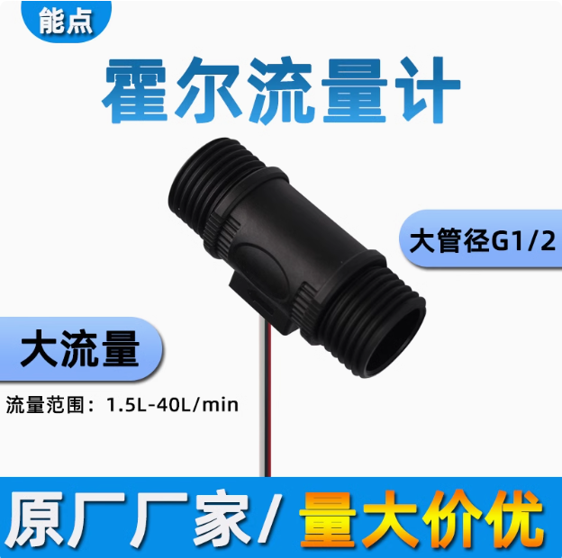 4分管大流量計(jì)熱水器飲水機(jī)流量開關(guān)1.5-40L/min-2402W