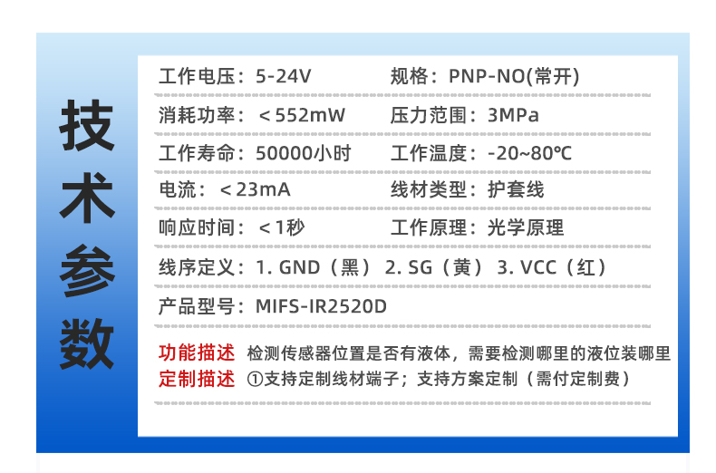 不銹鋼液位開關(guān)耐腐蝕耐強壓MIFS-IR2520D