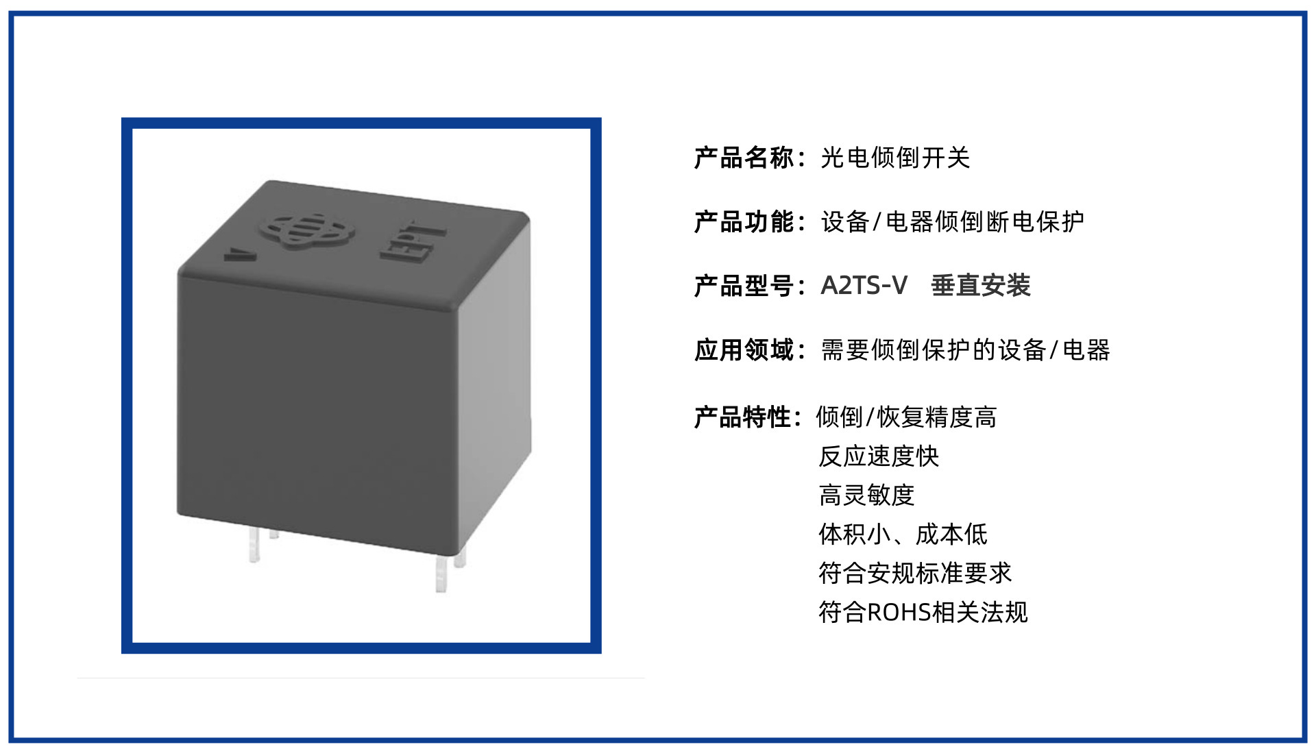 防傾倒開關A2TS-V