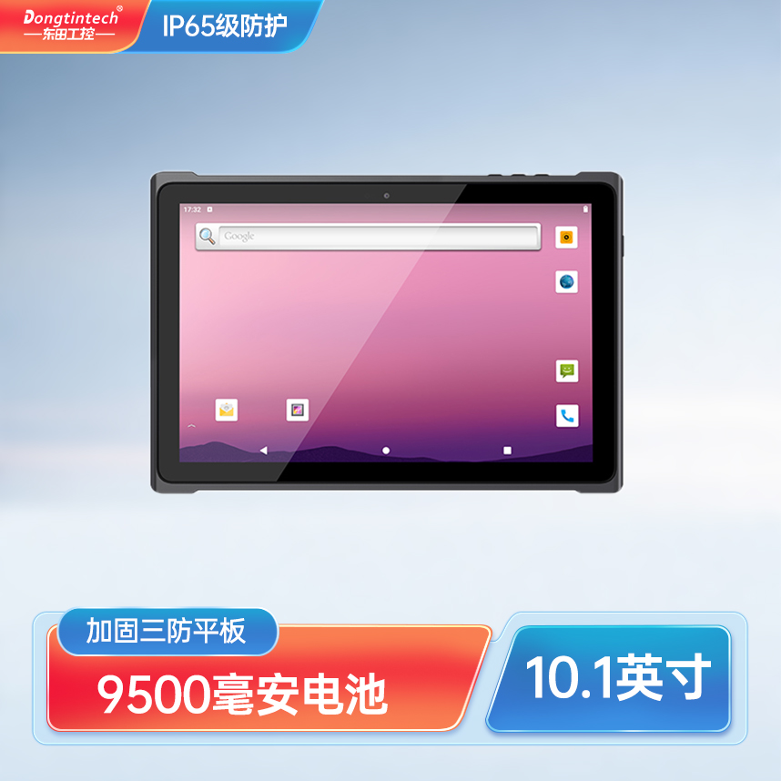 東田10.1英寸超薄三防平板電腦支持5G IP65級防護(hù)MES工廠產(chǎn)線可定制管理巡檢 DTZ-T1085E
