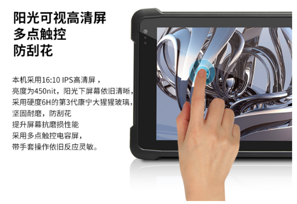 三防平板陽光可視.png