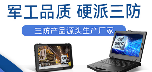 三防平板廠家.png