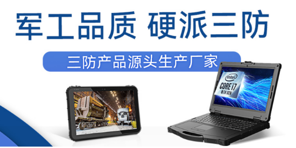 浙江三防平板廠家.png