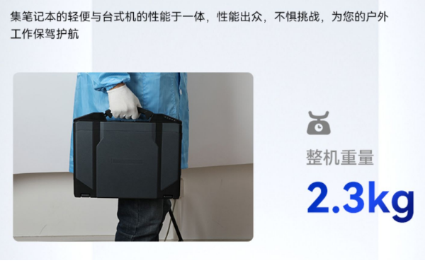 三防筆記本電腦.png