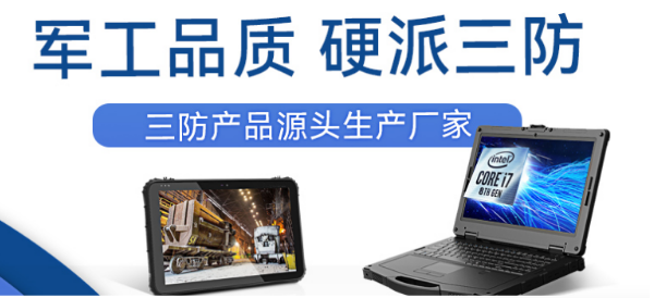 戶外電腦廠家推薦：從背景到應(yīng)用場景，精選廠家推薦