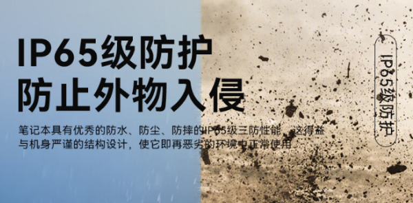 全加固筆記本.png