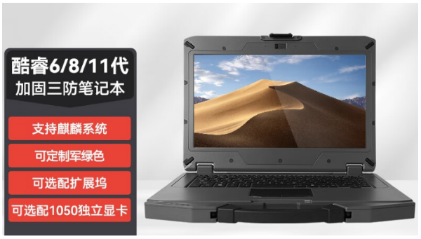 三防加固筆記本.png
