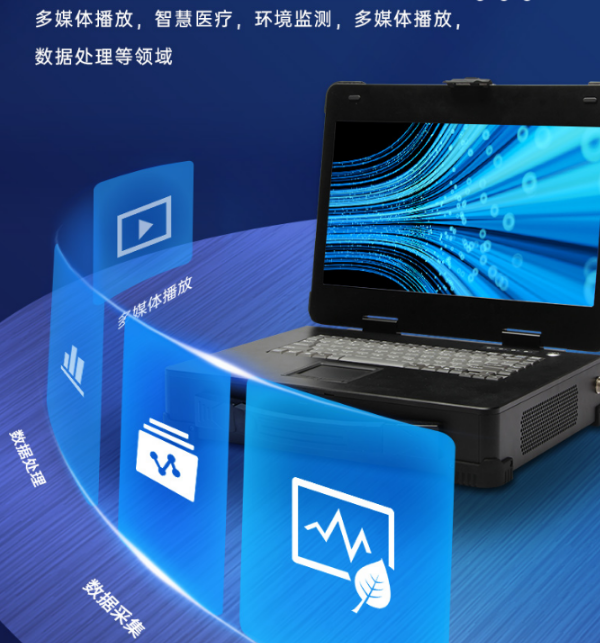 加固便攜機.png