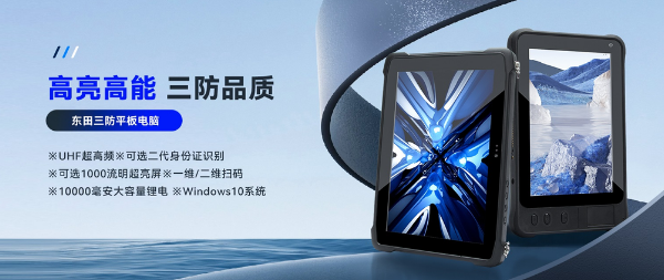 三防平板電腦.png