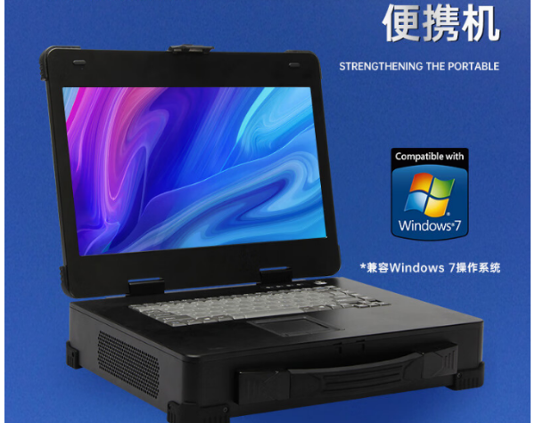 工業(yè)重慶加固便攜機(jī).png