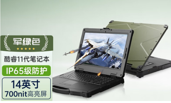 三防加固筆記本.png