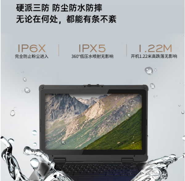 上海三防上海加固筆記本.png
