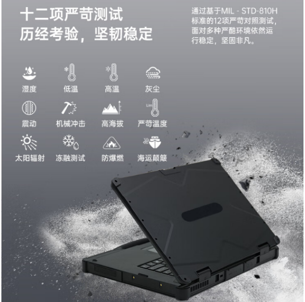 上海三防上海加固筆記本.png