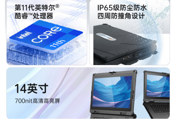 浙江加固筆記本.png