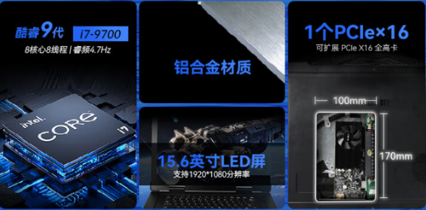 酷睿8代天津加固筆記本.png