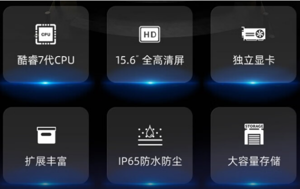 全加固三防筆記本.png