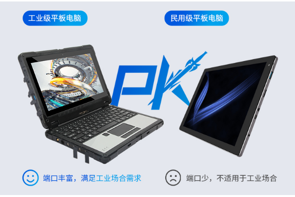 二合一三防平板/筆記本電腦.png