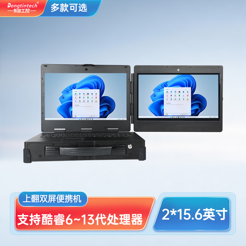 東田三防上翻雙屏加固便攜機(jī)工業(yè)電腦 DT-S1425CU-H110