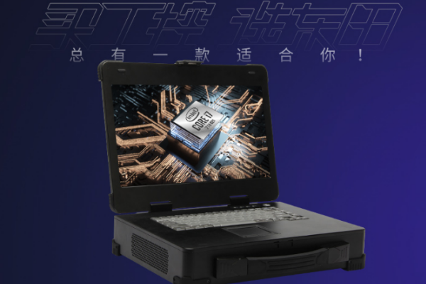 廣州市加固便攜機.png