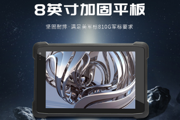 三防平板電腦.png