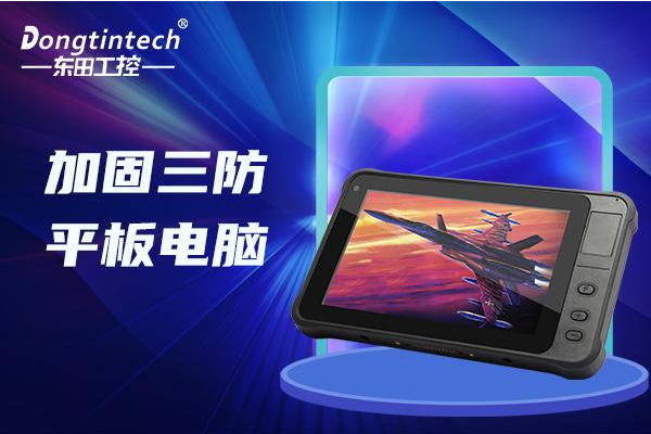 三防平板電腦.png