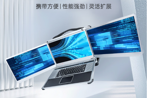 便攜式工控機(jī)選哪家？