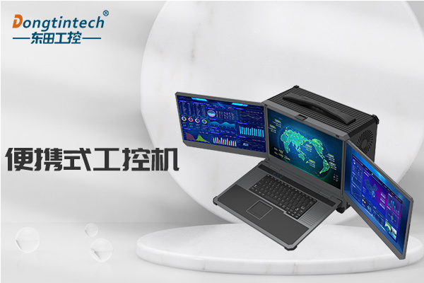 左右翻轉(zhuǎn)創(chuàng)新設(shè)計(jì)|加固筆記本電腦的設(shè)計(jì)優(yōu)勢與應(yīng)用