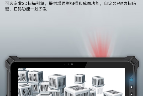 東田三防平板電腦掃碼引擎.png