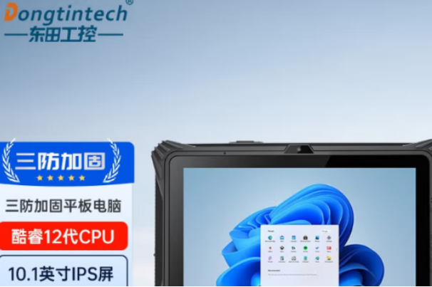 珠海12代酷睿+雙電池+IP65防護(hù)：三防平板電腦DTZ-I1012E深度解析