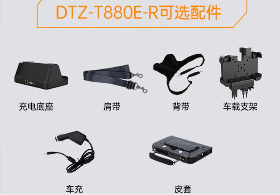 東田北京三防平板電腦配件.png 東田北京三防平板電腦配件.png