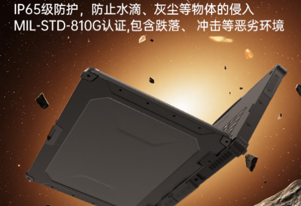 東田四川四川三防筆記本電腦防護等級.png 東田四川四川三防筆記本電腦防護等級.png